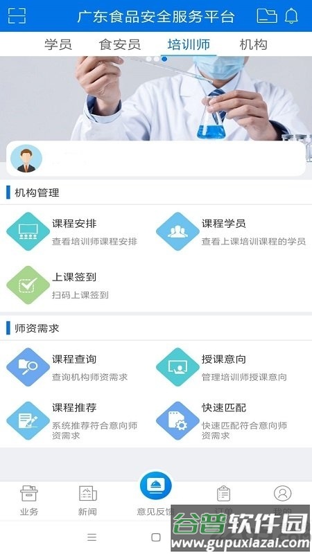 食品安全服务平台app官方版截图2