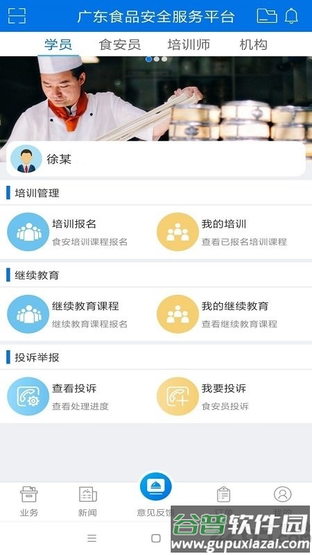 食品安全服务平台app官方版截图3