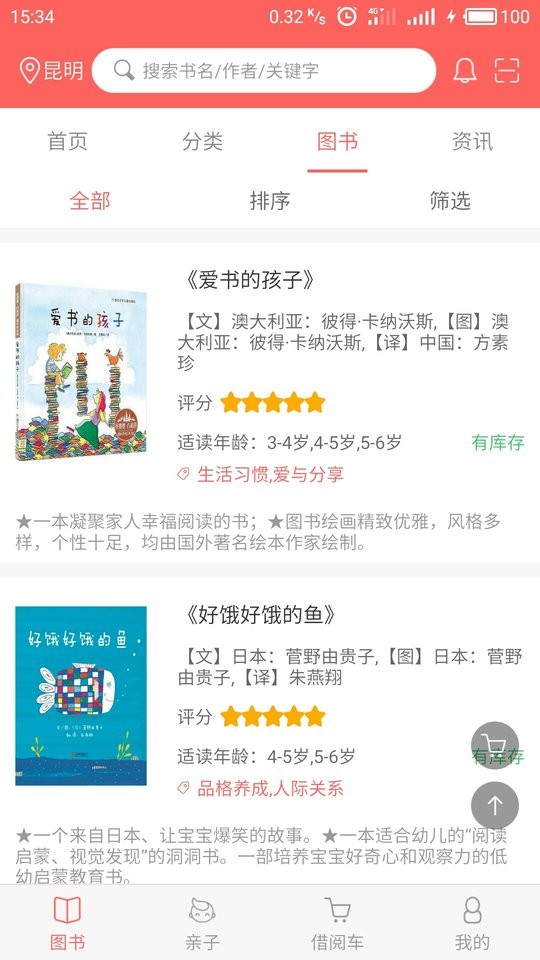 加油少儿图书馆截图2