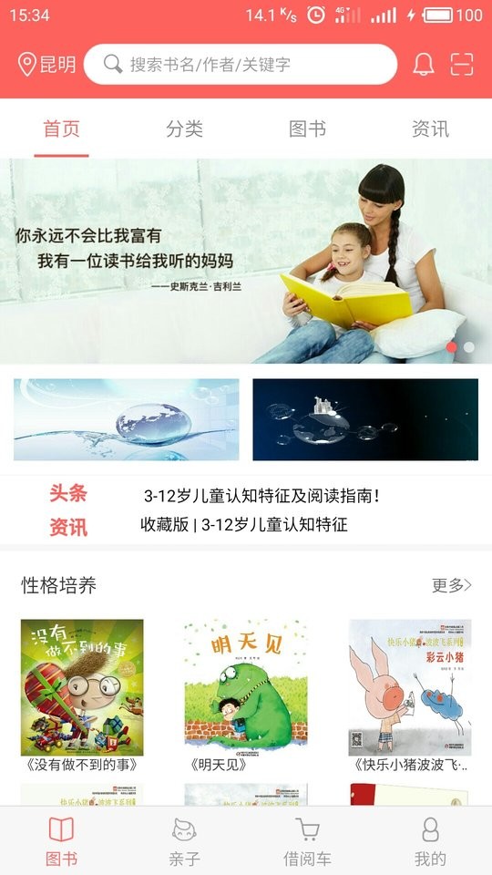 加油少儿图书馆截图4