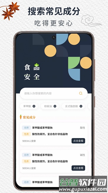 食品安全手机版截图1