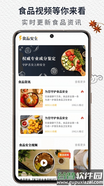 食品安全手机版截图4