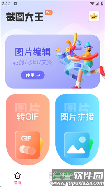 截图大王app宣传图