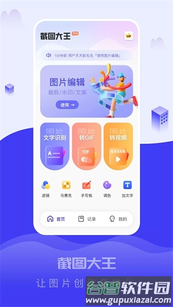 截图大王免费版截图3