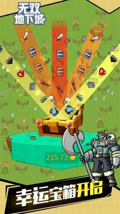 无双地下城免广告截图3