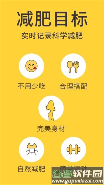 蜗牛减肥健身app宣传图