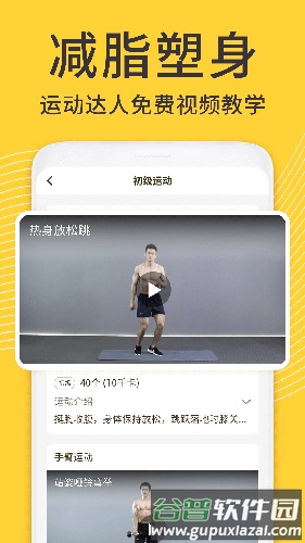 蜗牛减肥健身app安卓版截图3