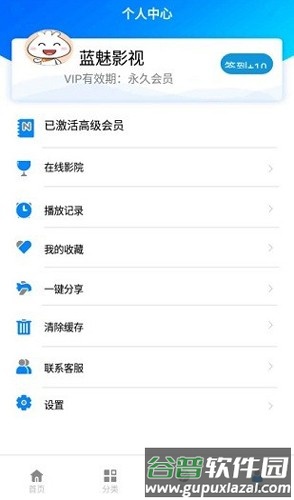 蓝魅2025最新版截图4
