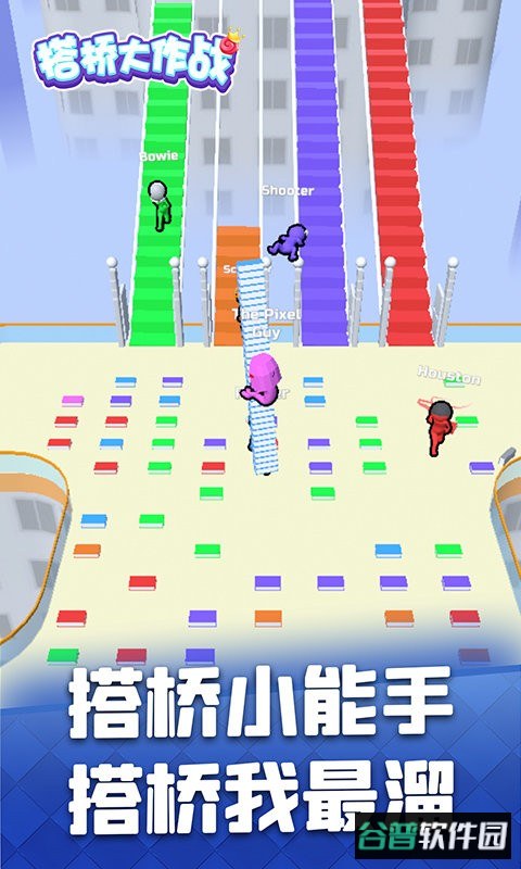 搭桥大作战最新版 搭桥大作战官方版