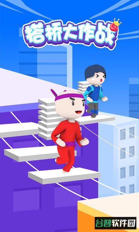 搭桥大作战最新版截图2