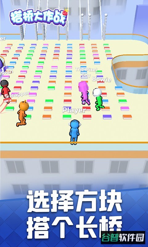 搭桥大作战最新版截图3