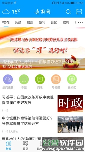 速新闻官方版截图1