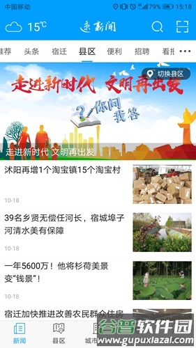 速新闻官方版截图2