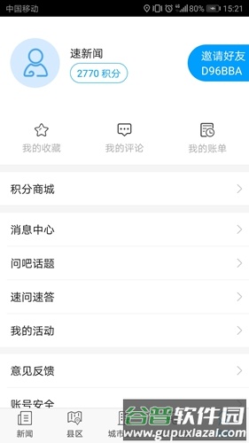 速新闻官方版截图4