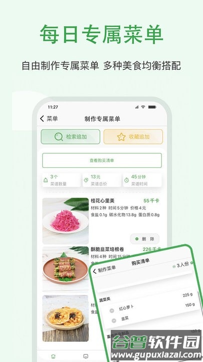 食各和app最新版截图3