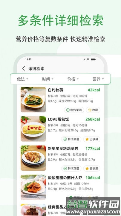 食各和app最新版截图4