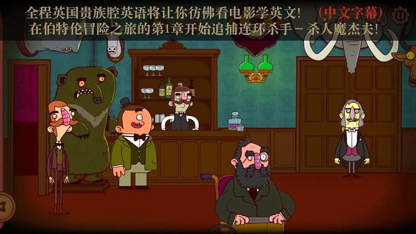 伯特伦费德历险记汉化版