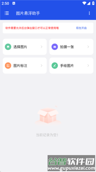 图片悬浮助手app宣传图