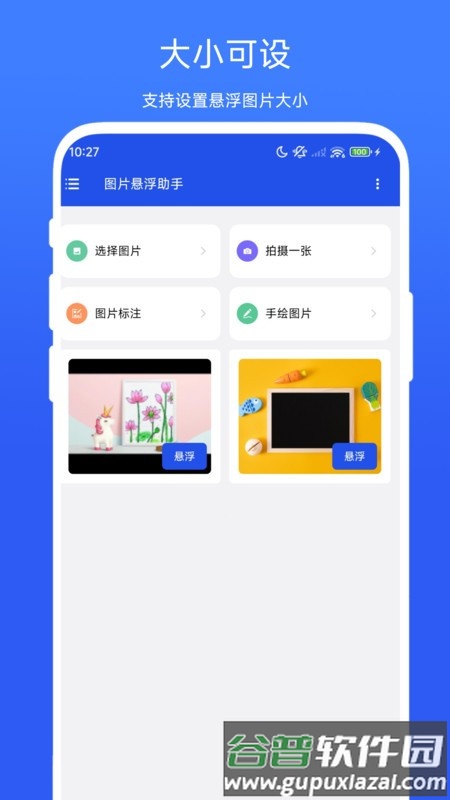 图片悬浮助手截图2