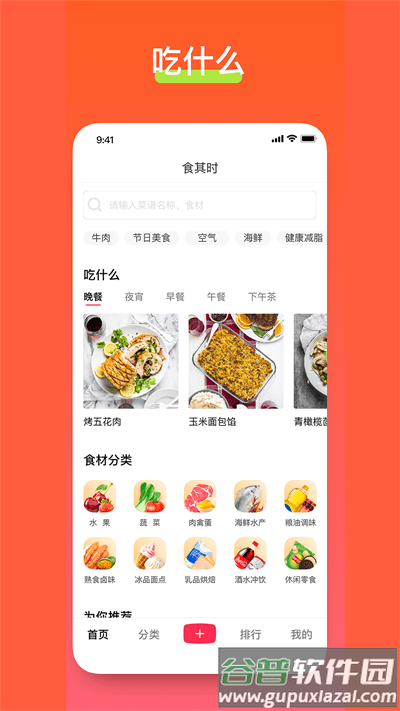 食其时官方版截图1