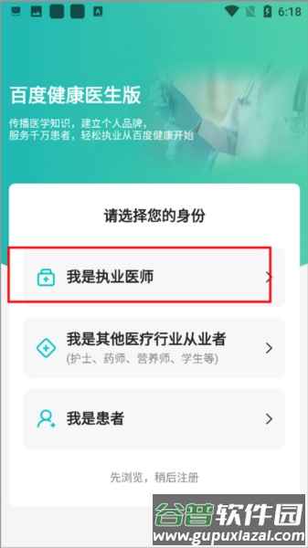 百度医生软件图片2