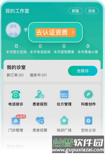 百度医生软件图片4