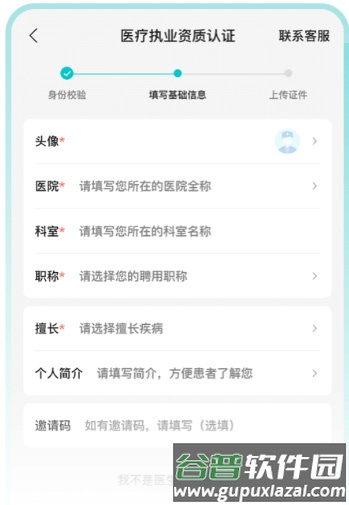 百度医生软件图片5