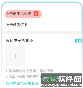 百度医生软件图片7