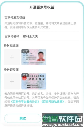 百度医生软件图片9