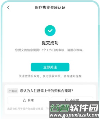 百度医生软件图片10