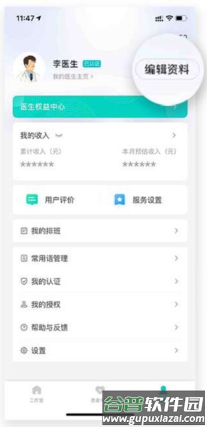 百度医生软件图片11