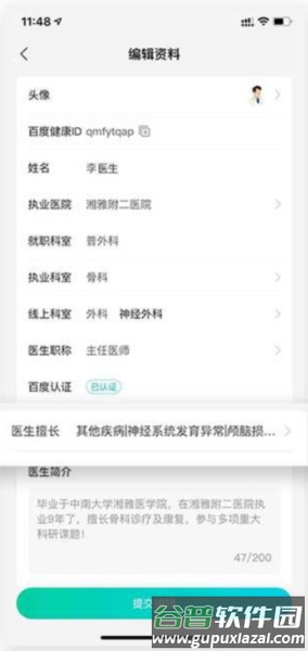 百度医生软件图片12