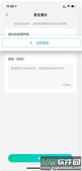 百度医生软件图片13