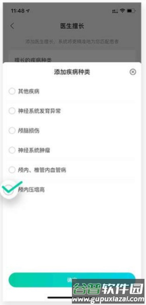 百度医生软件图片14