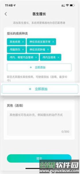 百度医生软件图片15