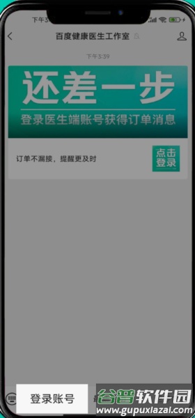 百度医生软件图片17