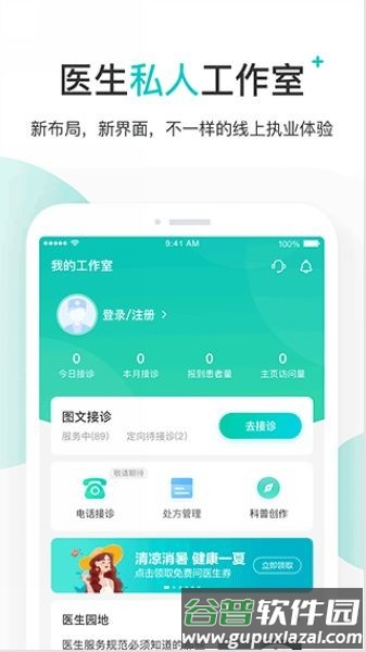百度医生医生版app截图1