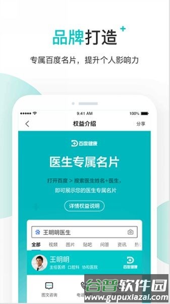百度医生医生版app截图2
