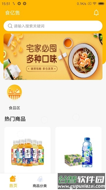 食亿售售货机app截图1