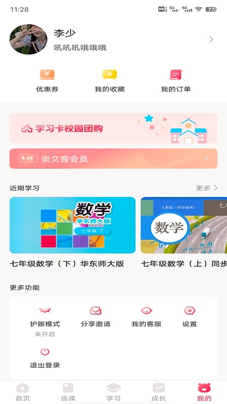 崇文客直播官方版截图2