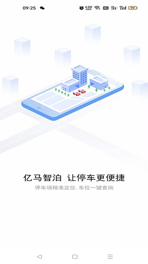 亿马智泊官方版截图2