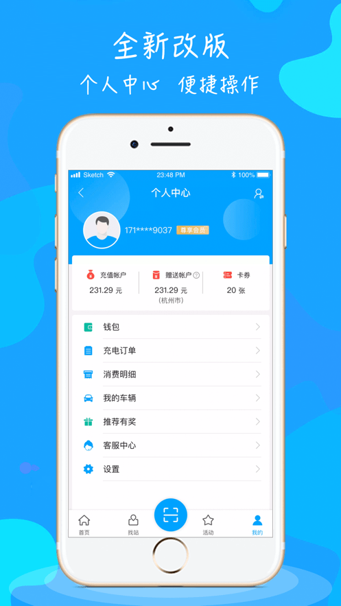 66快充软件截图4