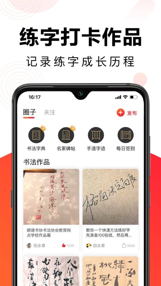 毛钢字帖app