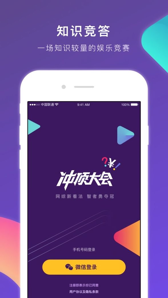 冲顶大会手机版截图1