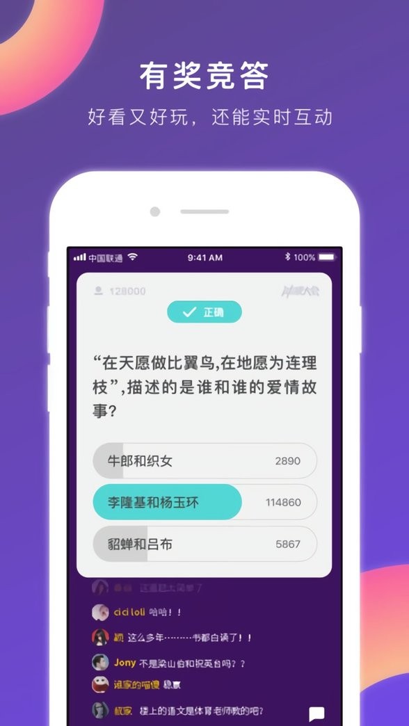 冲顶大会手机版截图2