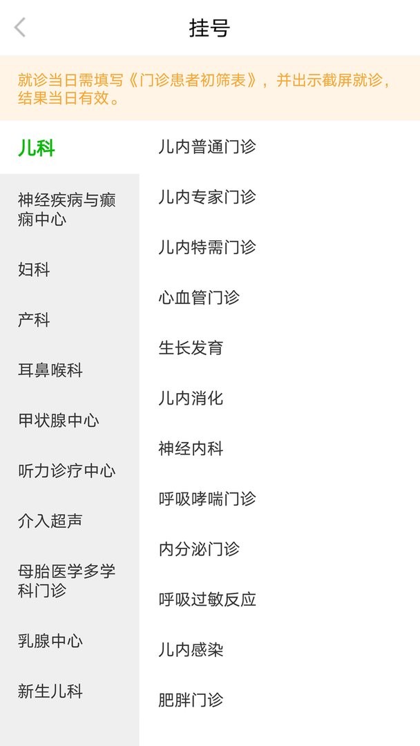 顺义妇幼保健院官方版截图1