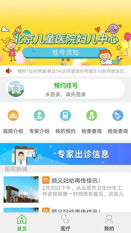 顺义妇幼保健院官方版截图2