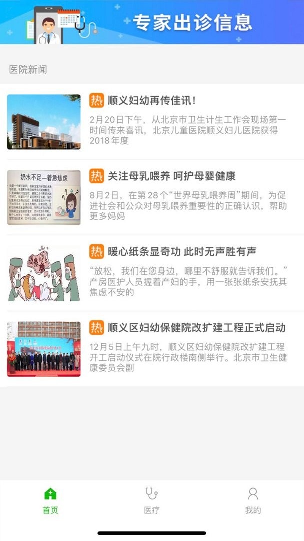 顺义妇幼保健院官方版截图3