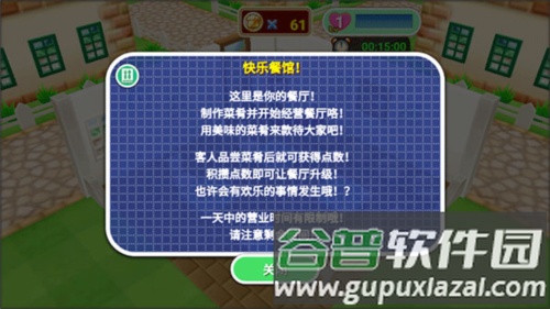 料理妈妈来煮饭吧图片8