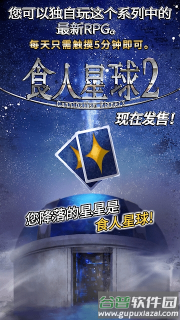 食人星球2手游截图4